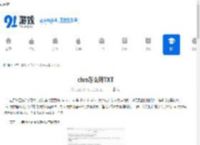 chm怎么转TXT - 91手游网