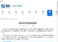 欢乐对决飞花合作玩法详解-欢乐对决飞花合作模式攻略 - 91手游网