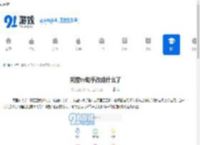 阿里tv助手改成什么了 - 91手游网