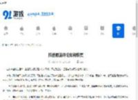 抖音限流评论如何恢复-抖音限流评论怎样恢复 - 91手游网
