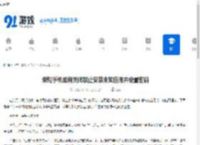 荣耀手机如何关闭禁止安装未知应用并设置密码-荣耀手机禁止安装未知应用关闭设置密码的方法 - 91手游网
