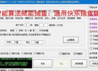 智能算法赋能捕鱼：通用快乐捕鱼辅助软件详解