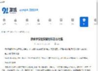 原神伊安珊突破材料怎么收集-原神伊安珊突破材料收集方法 - 91手游网