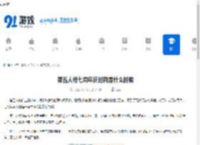 第五人格七周年庆时间是什么时候-第五人格七周年庆何时举办 - 91手游网