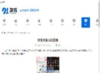 京东外卖入口在哪-京东外卖入口位置在哪 - 91手游网