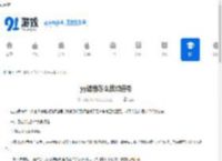 yy语音怎么找频道号-yy语音如何搜索频道 - 91手游网