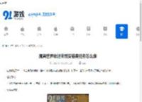 魔兽世界欢迎来到安德麦任务怎么做-魔兽世界欢迎来到安德麦任务攻略 - 91手游网