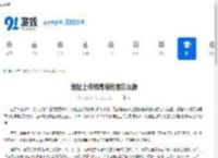 地址上传到高德地图怎么做 - 91手游网