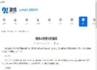 纳米ai搜索如何抽奖-纳米ai搜索抽奖方法 - 91手游网