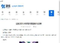 云顶之弈S14炽烈短弓装备有什么效果-云顶之弈S14炽烈短弓装备效果介绍 - 91手游网