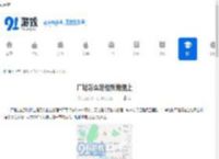 厂址怎么定位到地图上 - 91手游网