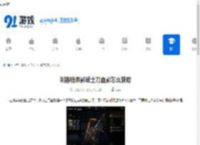 刺客信条影武士刀血影怎么获取-刺客信条影武士刀血影获取方法 - 91手游网