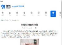 B5纸和A4纸的大小对比 - 91手游网