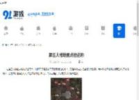 第五人格地图点位名称 - 91手游网