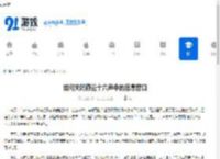 如何关闭燕云十六声中的信息窗口 - 91手游网