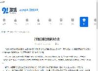 21端口被占用解决办法 - 91手游网