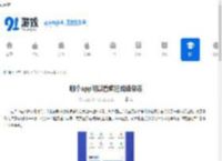 哪个app可以看疯狂阅读杂志 - 91手游网