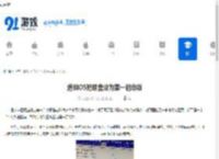 进BIOS把硬盘设为第一启动项 - 91手游网