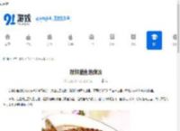 新鲜腊鱼的做法 - 91手游网