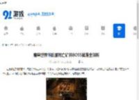 魔兽世界怀旧服死亡矿井BOSS掉落全解析 - 91手游网