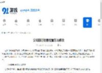 公司搬迁地图位置怎么修改 - 91手游网