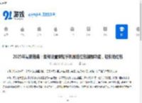 2025年最新指南：如何设置荣耀手机微信红包提醒功能，轻松抢红包 - 91手游网