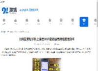 如何在茉耀手机上查看WiFi密码提高网络管理效率 - 91手游网