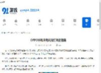 OPPO手机来电闪光灯开启指南 - 91手游网