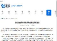 如何设置苹果手机来电信息闪光灯提示 - 91手游网