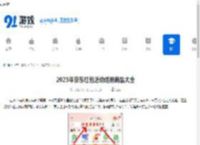 2025年京东红包活动适用商品大全 - 91手游网