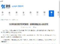 QQ手机版拒绝好友申请教程：如何有效阻止他人添加好友 - 91手游网