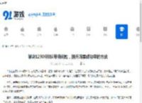 解决12306排队等待问题，提升购票成功率的方法 - 91手游网
