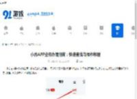 小方APP业务办理指南：快速查找与操作教程 - 91手游网