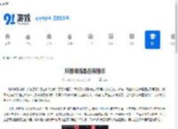 抖音限流是否有提示 - 91手游网