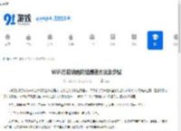 WiFi万能钥匙网络测速方法及步骤 - 91手游网