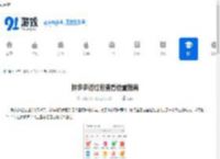拼多多返红包查看位置指南 - 91手游网