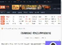 苏丹的游戏何为正义-何为正义事件攻略介绍-游侠网