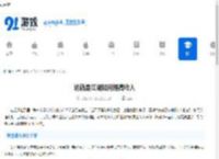 这就是江湖如何提高收入-这是江湖黄金收入统计及合理花费建议 - 91手游网