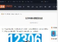 12306候补订单怎么取消-12306候补票取消方法_游侠手游