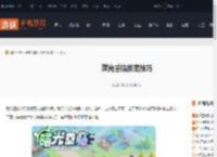 曙光重临怎么抓宠-曙光重临抓宠技巧_游侠手游