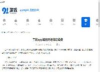 掌阅app如何开通自动续费-掌阅app怎样开启自动续费 - 91手游网