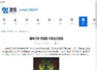 魔兽世界 烈焰菇 采集地点指南 - 91手游网