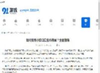 如何找到小猿口算金币商城？全面指南 - 91手游网
