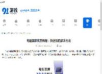电脑黑屏恢复教程：快速按键解决方法 - 91手游网