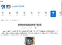 地铁跑酷体验服如何免费下载安装-探索免费换地图技巧 - 91手游网
