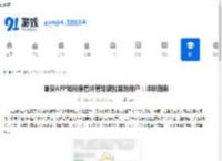 酷安APP如何查看并管理被拉黑的用户：详细指南 - 91手游网