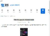 苹果手机优酷会员如何取消自动续费-苹果手机优酷会员自动续费怎么关闭 - 91手游网