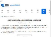 如何在360极速浏览器关闭时清除浏览数据：详细步骤指南 - 91手游网