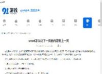 word怎么让下一页的内容到上一页 - 91手游网