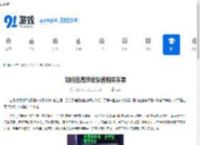 如何在高铁站快速购买车票 - 91手游网